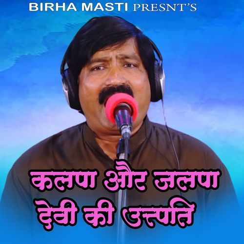 Kalpa Aur Jalpa Devi Ki Utpati J P Yadav MP3 Download